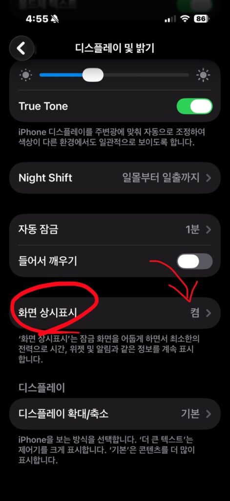 아이폰 디스플레이 및 밝기 메뉴에서 화면 상시표시 옵션 위치 안내 화면