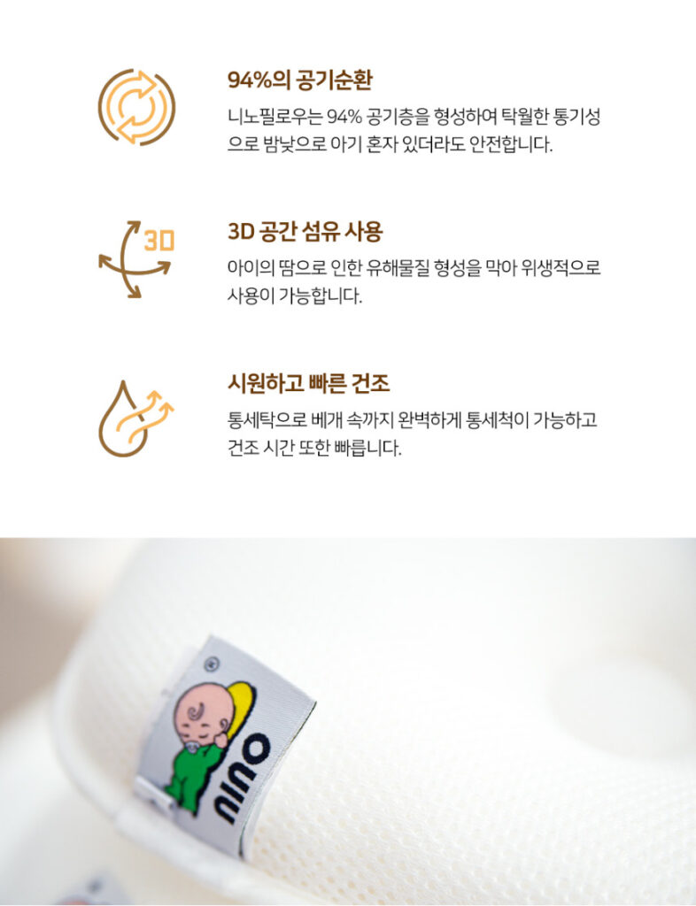 니노필로우 특징 안내(통기성·3D 공간섬유·빠른 건조)