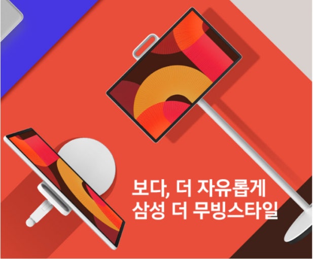 삼성 더 무빙스타일 대표 이미지
