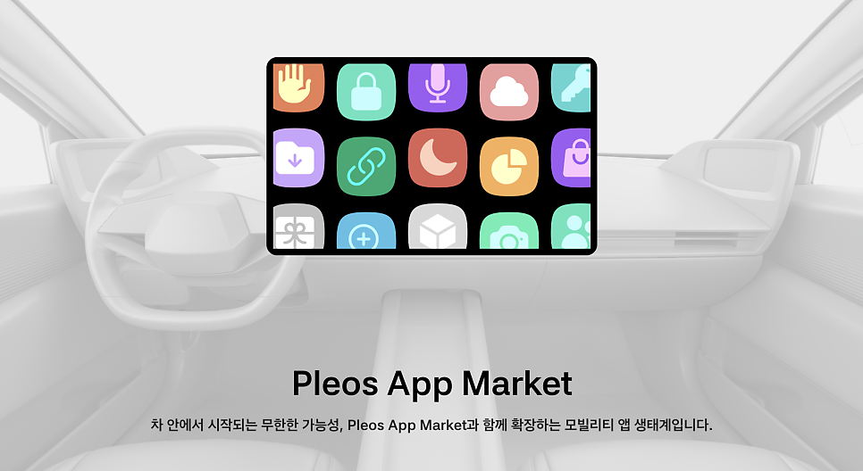 현대차 플레오스 앱 마켓