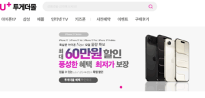 유플 투게더몰 메인