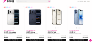 유플 투게더몰 아이폰17