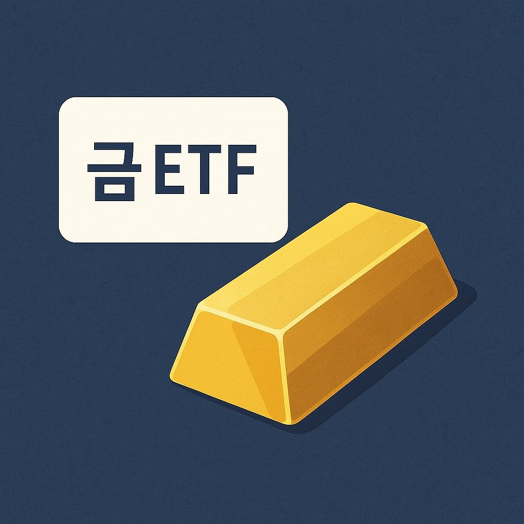 금시세 금ETF