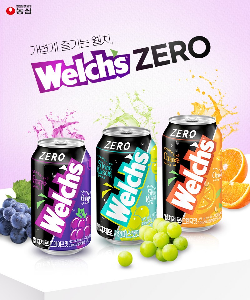 가볍게 즐기는 웰치스 제로 포도 샤인머스캣 오렌지 세 가지 맛 제품 이미지