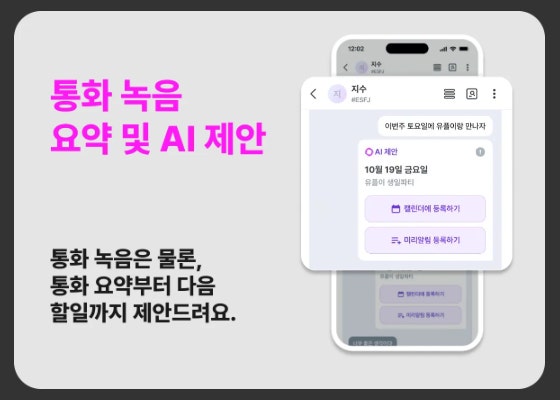 아이폰에서 익시오로 통화 녹음한 뒤 요약과 AI 제안 기능을 확인하는 화면