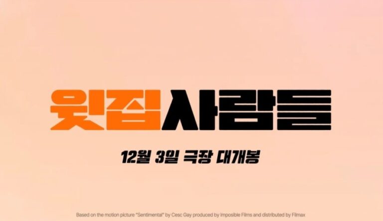 영화 윗집 사람들 대표 이미지