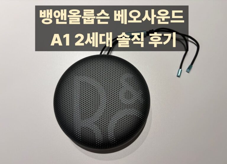 뱅앤올룹슨 베오사운드 A1 2세대 솔직 후기 썸네일 이미지
