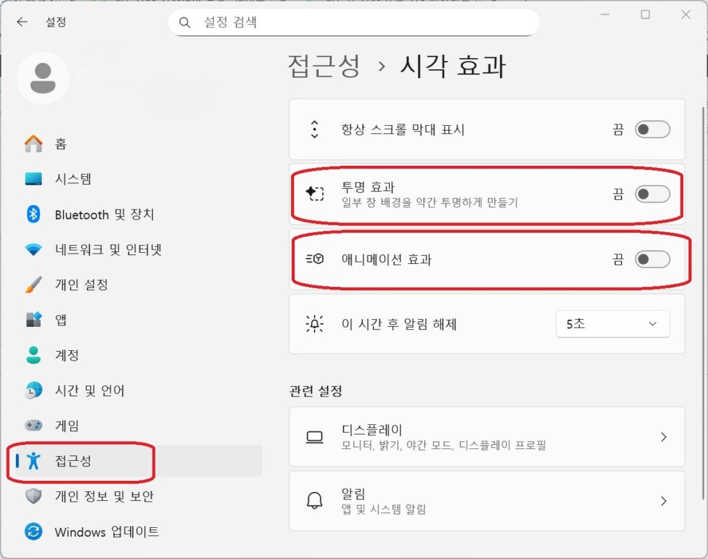 윈도우11 느려짐 해결을 위해 애니메이션 및 투명 효과 끄기 설정