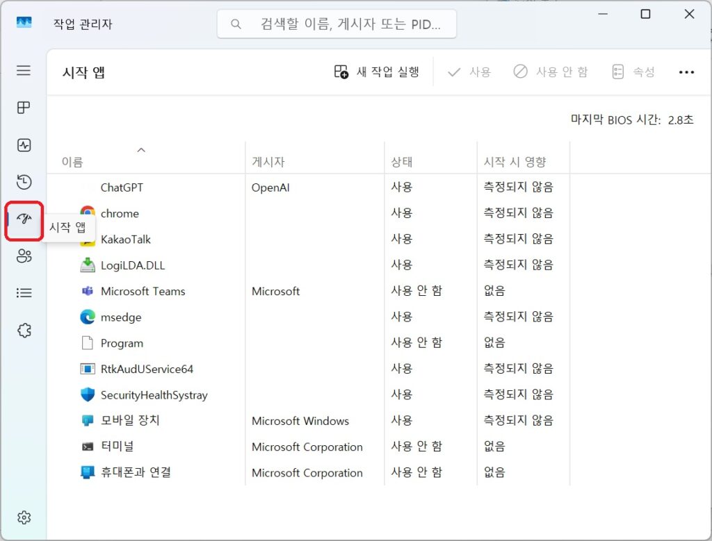 윈도우11 느려짐 해결을 위한 시작 프로그램 관리 화면