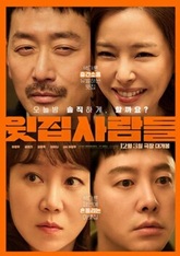 영화 윗집 사람들 포스터