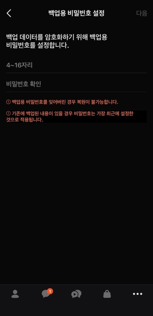 카카오톡 설정 화면에서 백업 메뉴 위치 안내